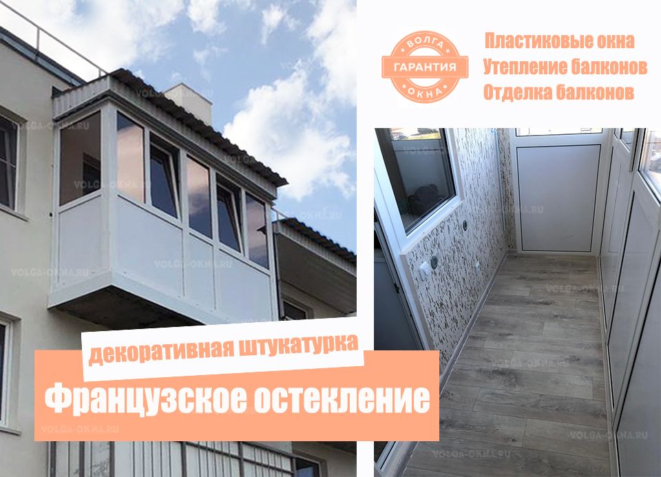 Французское остекление балкона с внутренней отделкой Французское остекление балкона с внутренней отделкой
