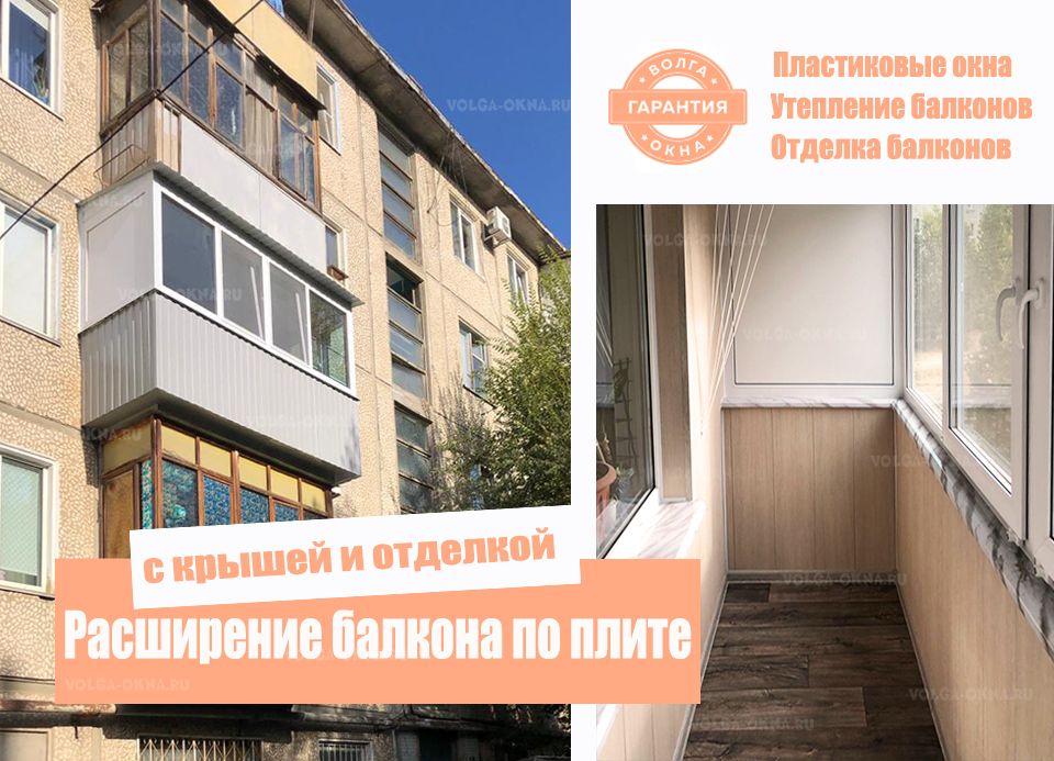 Остекление балкона с расширением по основанию Остекление балкона с расширением по основанию