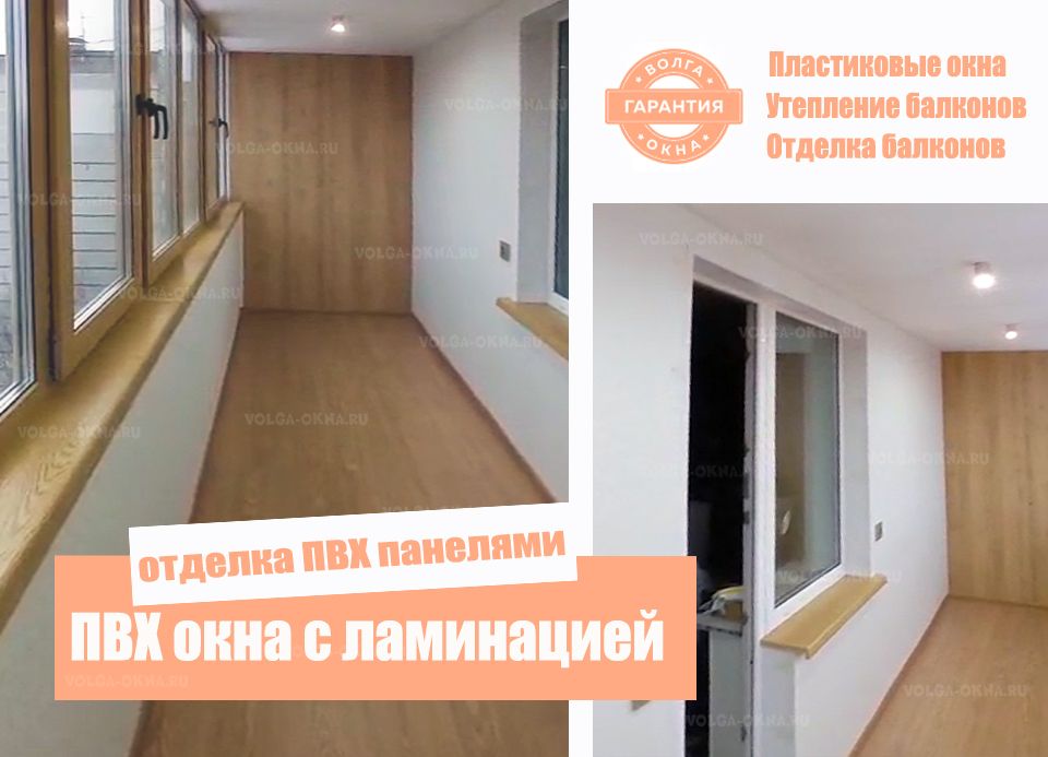 Отделка лоджии с установкой ламинированных окон Отделка лоджии с установкой ламинированных окон