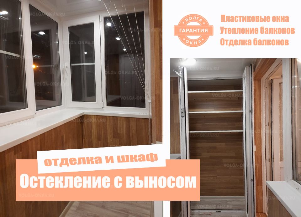 Остекление балкона с выносом по подоконнику Остекление балкона с выносом по подоконнику