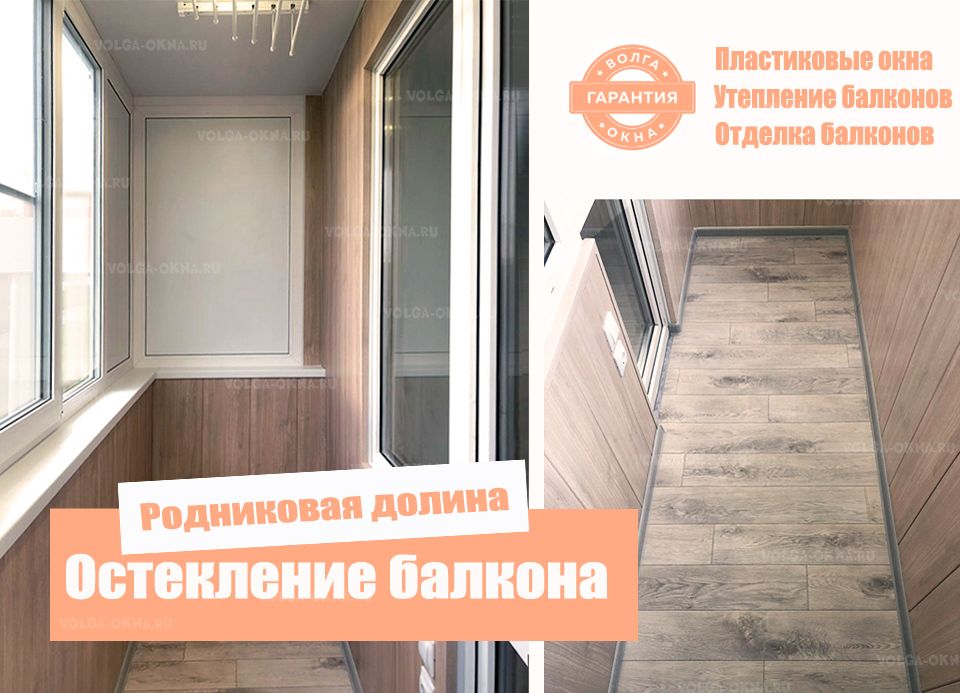 Остекление и отделка балкона в Родниковой Остекление и отделка балкона в Родниковой