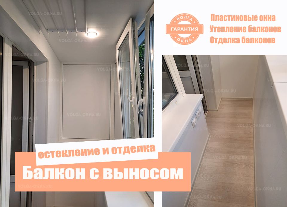 Ремонт балкона с выносом остекления по подоконнику Ремонт балкона с выносом остекления по подоконнику