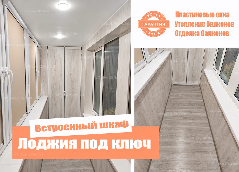 Ремонт лоджии под ключ с установкой встроенного шкафа