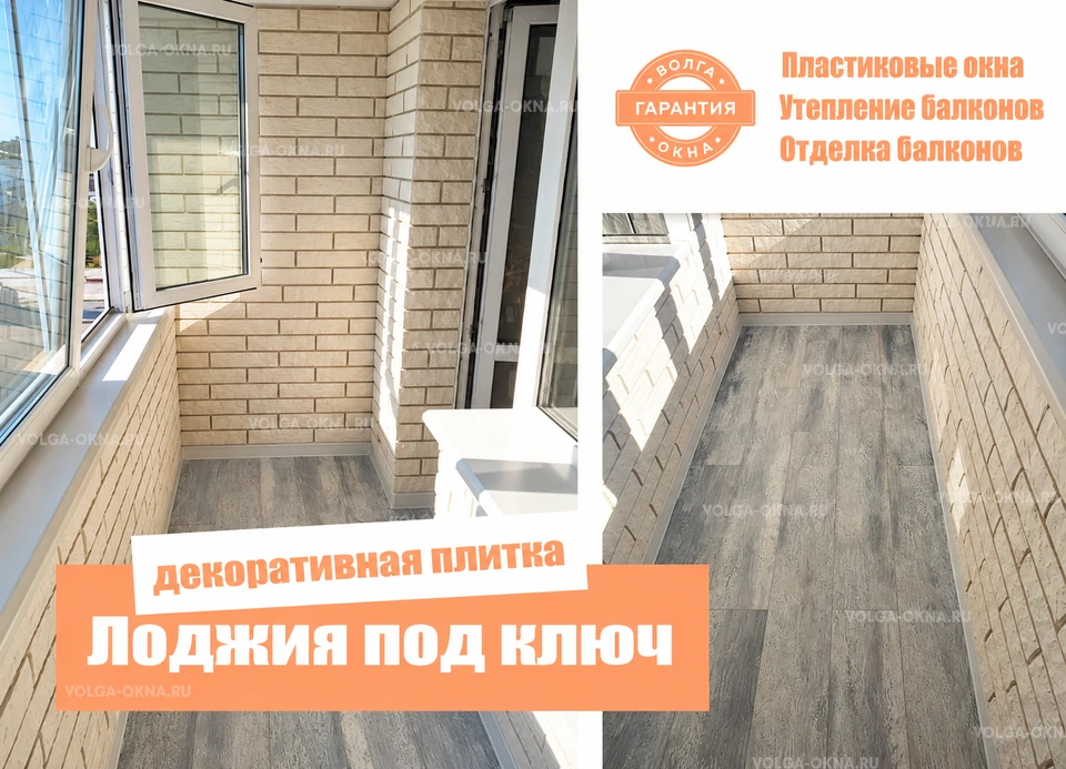 Ремонт балкона под ключ с отделкой декоративной плиткой