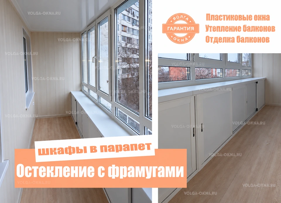 Остекление лоджии с выносом по подоконнику со встроенными раздвижными шкафчиками