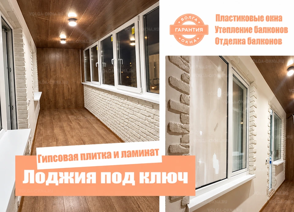 Остекление лоджии с отделкой декоративной плиткой и ПВХ панелями