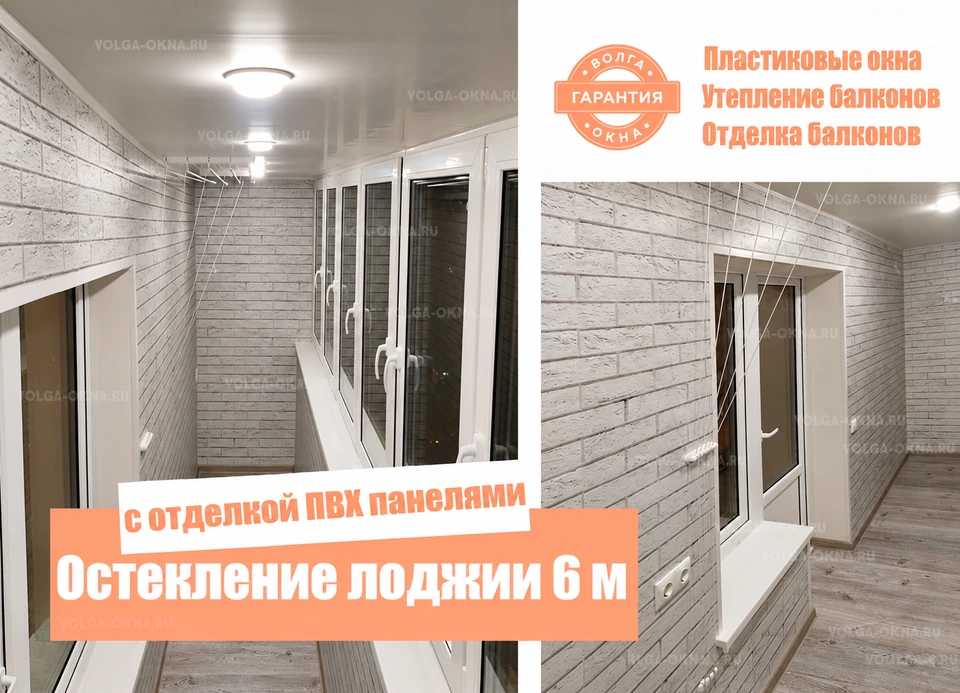 Остекление 6-ти метровой лоджии с утеплением и отделкой
