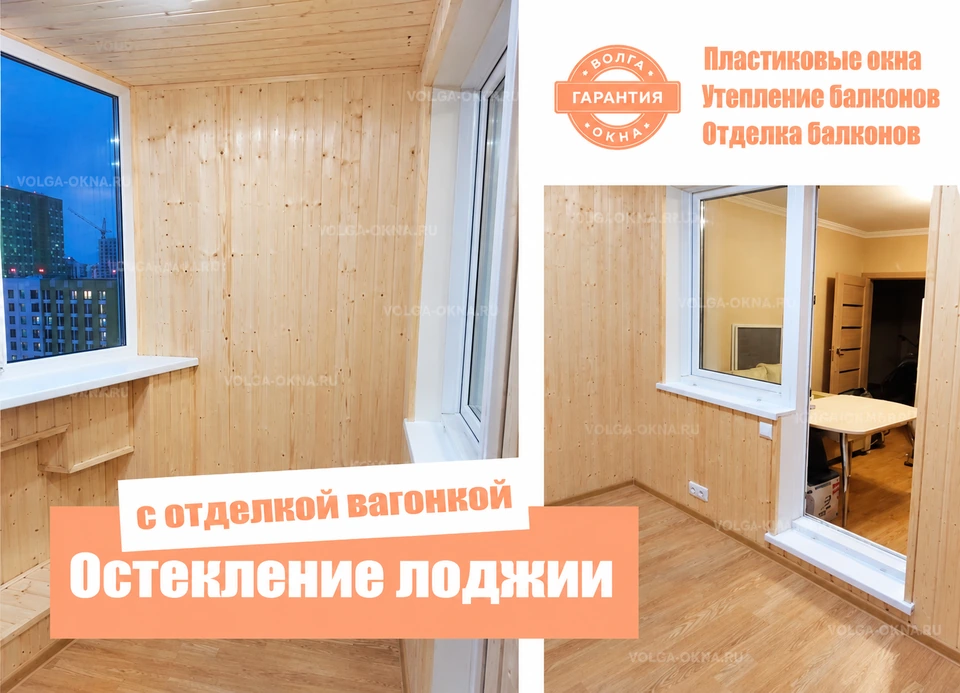 Остекление лоджии с отделкой сосновой вагонкой