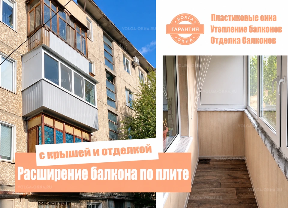 Остекление балкона с расширением по основанию