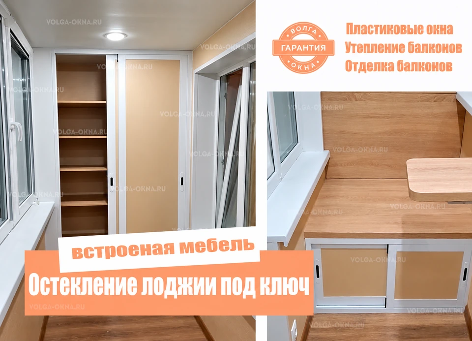 Остекление лоджии со встроенным шкафом и тумбой