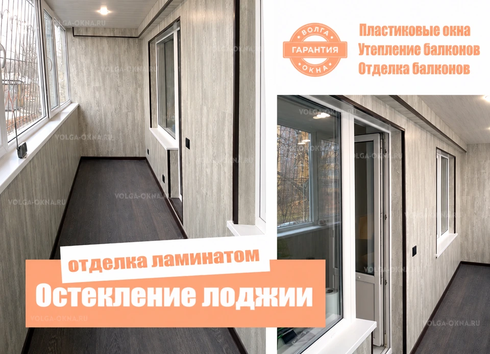 Остекление лоджии с отделкой стен ламинатом