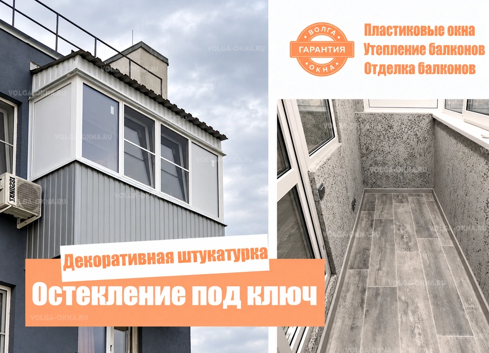 Остекление под ключ